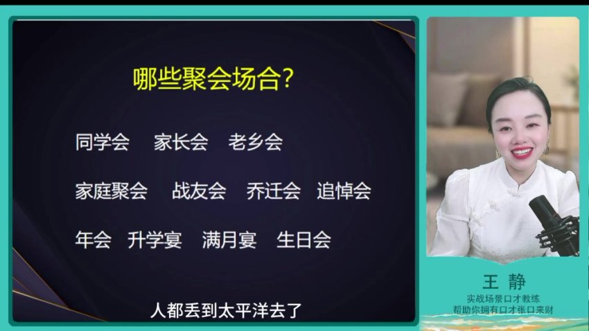 34节实战口才课：职场社交+饭局应酬+演讲表达